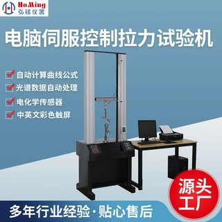 HM-9080电脑控制万能材料试验机材料万能实验