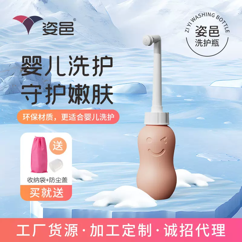 姿邑婴儿屁屁洗护瓶宝宝洗屁神器小容量便携冲洗器私处外阴妇洗器