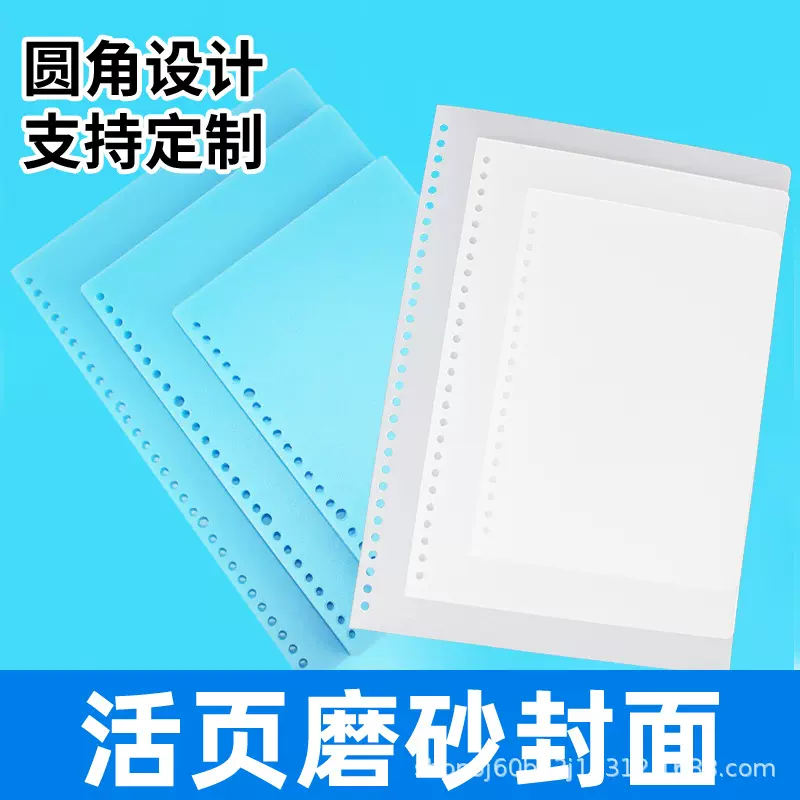 手账本封皮装订透明磨砂封面 资料册封皮胶片 20/26/30孔活页封面