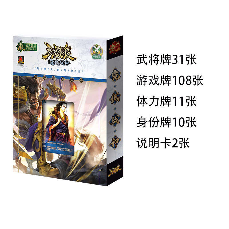 三国杀桌游卡牌将星尊享版标准版SP武将游戏卡牌一将成名桌游经典|undefined