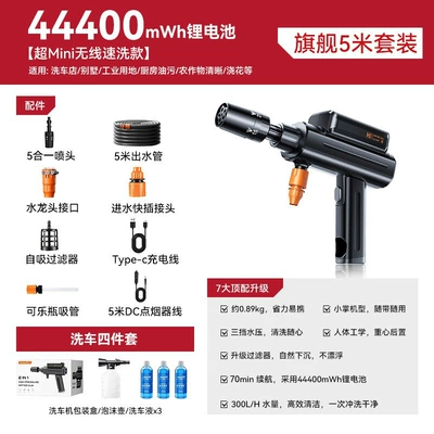 Handheld Wireless High-Pressure Water Gun for Car High pressure car wash water gun - 5m-water-pipe-44400mwh-lithium-battery