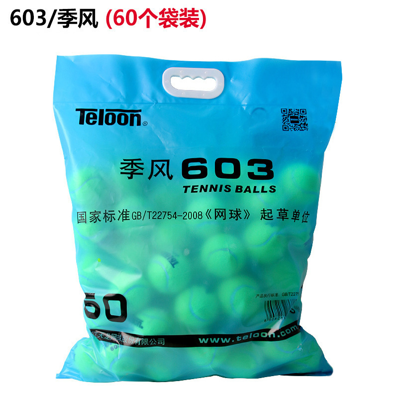 Teloon Tianlong tennis 603 advanced training tennis 60 pieces per bag