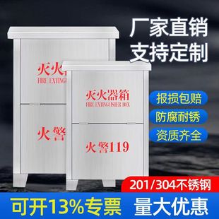Customized 304 Stainless Steel Fire Extinguisher Box 2-Piece Fire Extinguisher Box 4Kg/5Kg 8kg Special Fire Extinguisher Box