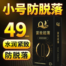 Q点自营玻尿酸避孕套小号持久装紧绷型49mm安全套男用成人用品