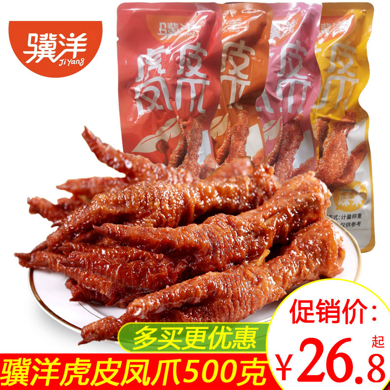 Free shipping Yuyang tiger skin chicken feet 5kg/2kg/500g braised chicken feet snacks independent small package casual Internet celebrity Free shipping Yuyang tiger skin chicken feet 5kg/2kg/500g braised chicken feet snacks independent small package casual Internet celebrity