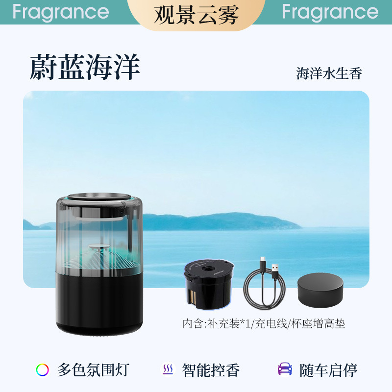 2025款云雾车载香薰机自动喷雾汽车香水高档持久留香车用男士高端|undefined