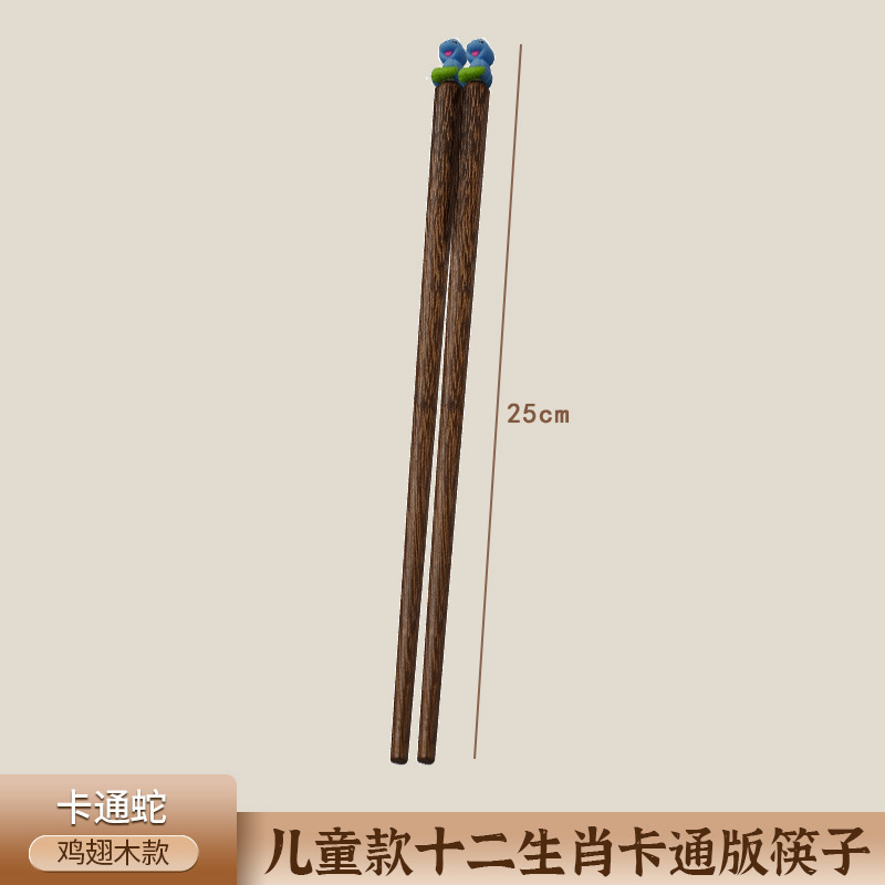 스네이크&치킨윙우드(25cm)