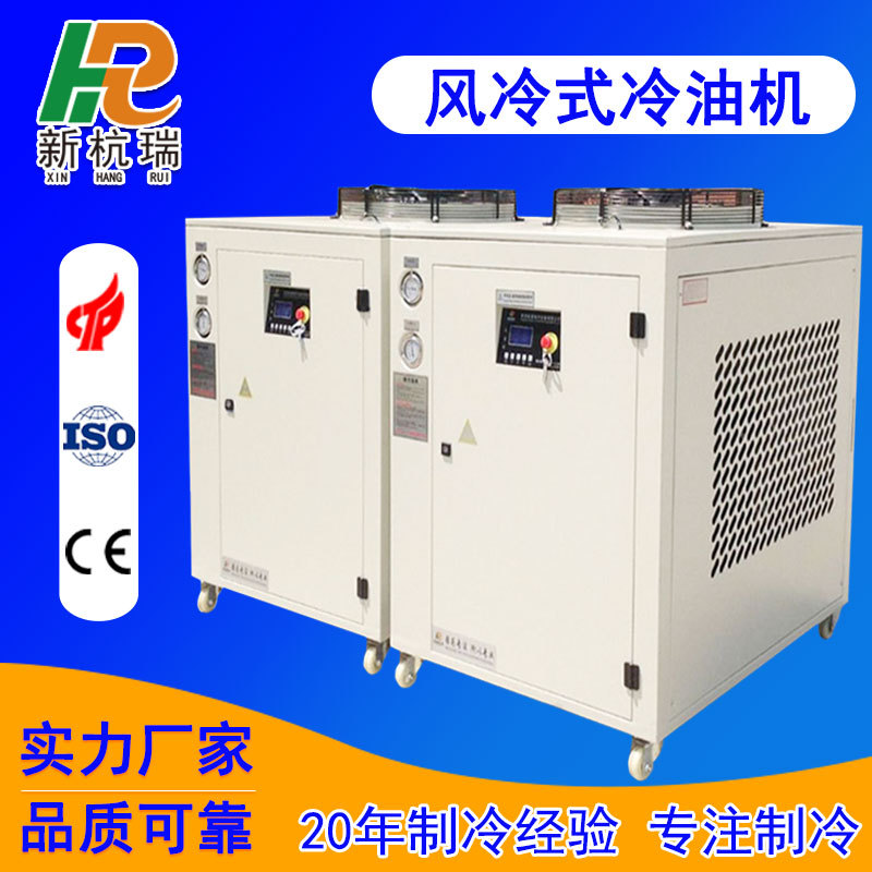 制冷机厂家生产风冷式工业冷油机液压油冷却机用CNC模具油冷机