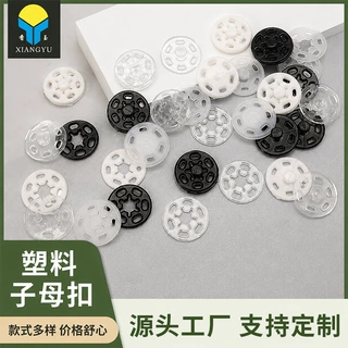 厂家定制塑料子母扣透明尼龙按扣儿童服装隐形暗扣衬衣防走光摁扣