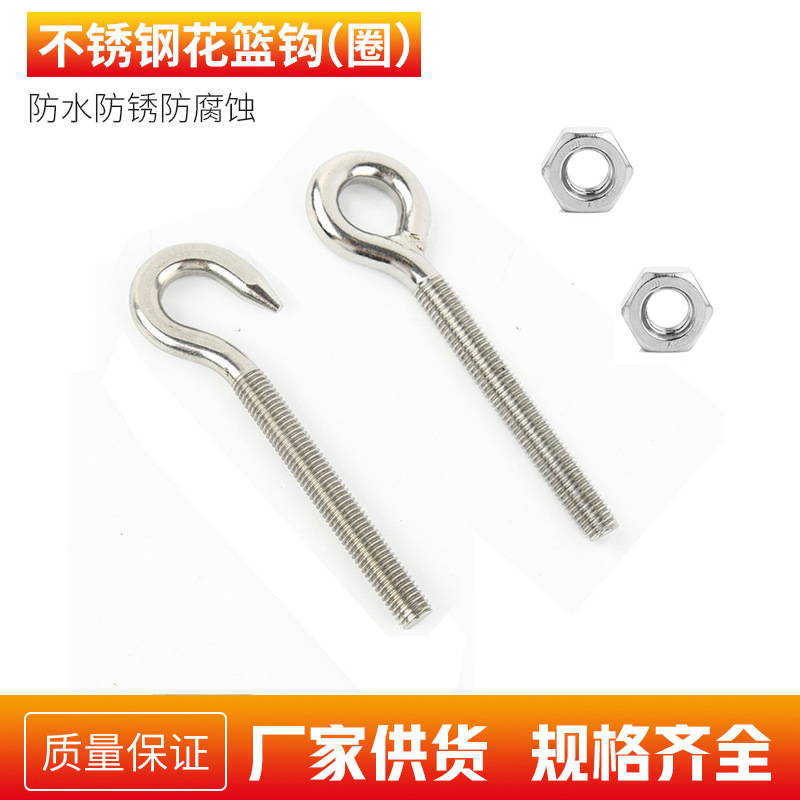 现货不锈钢羊眼螺栓 羊角圈吊环钩型螺丝 问号钩M4-M12五金紧固件