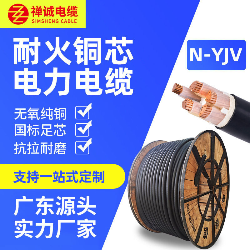 Factory Direct Supply N-Yjv National Standard Cable 3-Core 4-Core Copper Core Cross-Linked Fire-Resistant Wire Power Cable Pure Copper