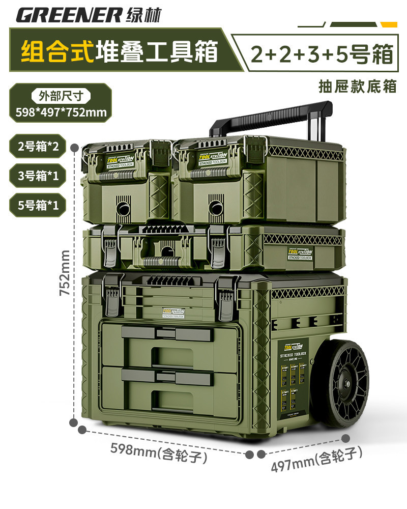 Caja de herramientas de bosque verde, caja de almacenamiento de hardware combinada de varilla de tracción, caja de apilamiento de clase industrial, nuevo tipo de estación base, caja de tracción manual