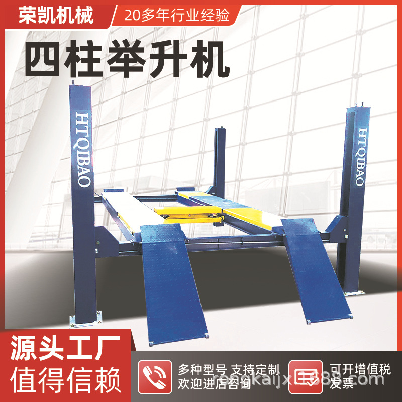 4S店四柱举升机 汽车维修店专用举升机 四S店举升机升降台设备