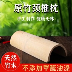 竹枕大人の頚椎修復ヘルスケア竹ハード枕首と腰の枕腰保護ストレッチアンチアーチ矯正牽引枕