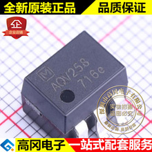 AQV258A SMD-6 AQV258 PANASONIC ����ȫ���ֻ�  ��Ƭ����