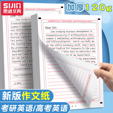 英语作文纸新版高考考研英语一二答题卡纸A4双面英语作文纸草稿纸