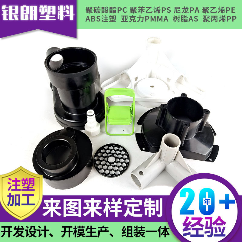 abs注塑制品厂具注塑加工塑料制品塑料模具加工PP外壳注塑