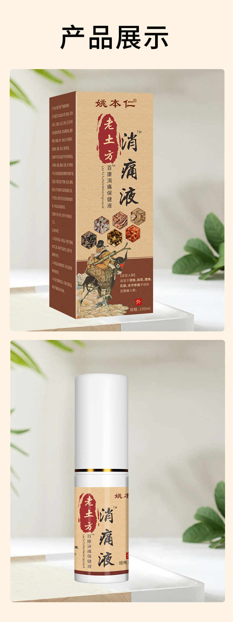 Yao Benren Old Earth Formula Pain Relief Spray for Neck Shoulder Waist and Leg Discomfort 100ml External Use preparation