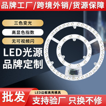 批发led光源模组圆环形led吸顶灯替换光源家用改造灯板边驱节能灯