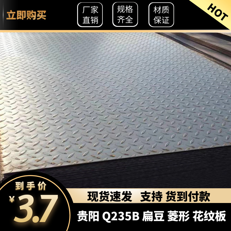 贵州q235b 菱形扁豆防滑耐磨花纹板 5*1500*6000 花纹钢板