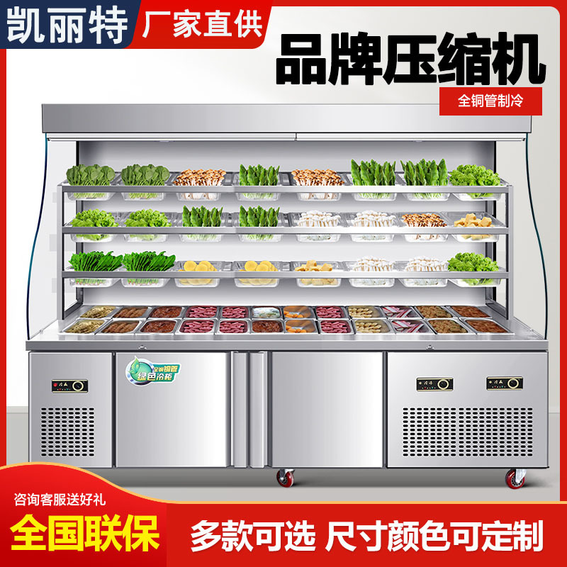 麻辣烫展示柜商用冷藏冷冻保鲜柜商用冒菜冰柜饮料立式点菜柜冰箱
