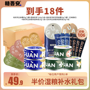 【半价湿粮补水礼包】格吾安主食猫罐头小彩勺零食罐猫条补水礼包-阿里巴巴