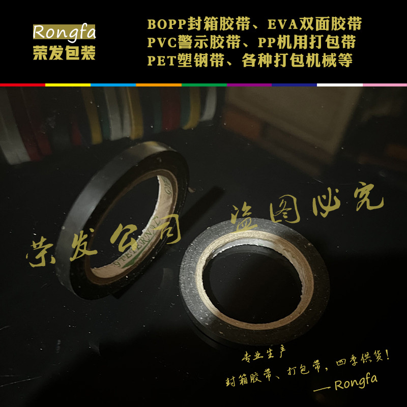 新大新包装 绝缘电工胶带阻燃防水胶带6mm宽PVC电气线束胶布10米