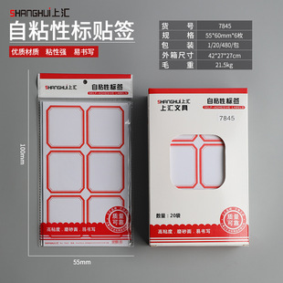 Shanghui 7845 label paper multi-specification classification sticker oral paper product price book classification