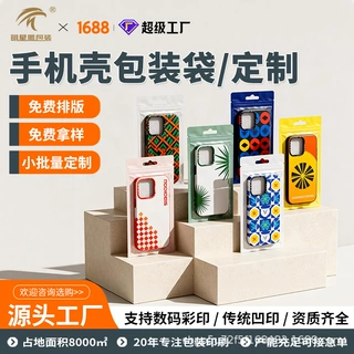 手机壳包装袋定制数码配件自封袋CASE珠光袋透明加厚苹果封口袋子