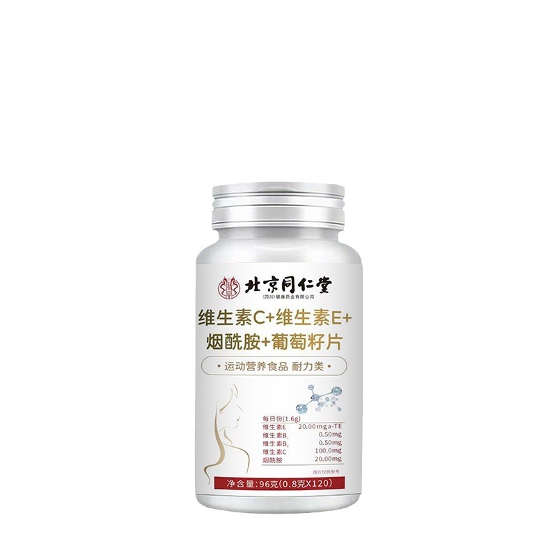 北京同仁堂ビタミンcビタミンeニコチン酸アミドブドウ種子片120粒/瓶大量スポット|undefined