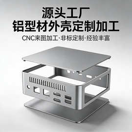 定制迷你主机铝合金外壳工控微型主机控制器铝型材外壳源头厂家