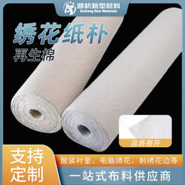 亚马逊热销绣花纸朴刺绣花边易手撕电脑绣花纸朴绣花衬纸无纺布