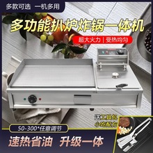 气手抓饼机器铁板烧铁板商用燃煤摆摊一体机设备炸锅电扒炉油炸炉