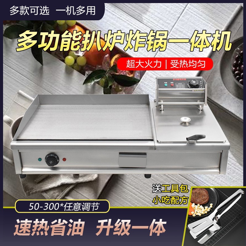 气手抓饼机器铁板烧铁板商用燃煤摆摊一体机设备炸锅电扒炉油炸炉