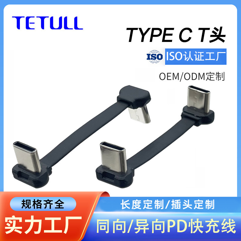Source Factory Android Phone Plug Type C Double Elbow Same Direction C-Type Double t Head Opposite Direction Pd Fast Charging Cable