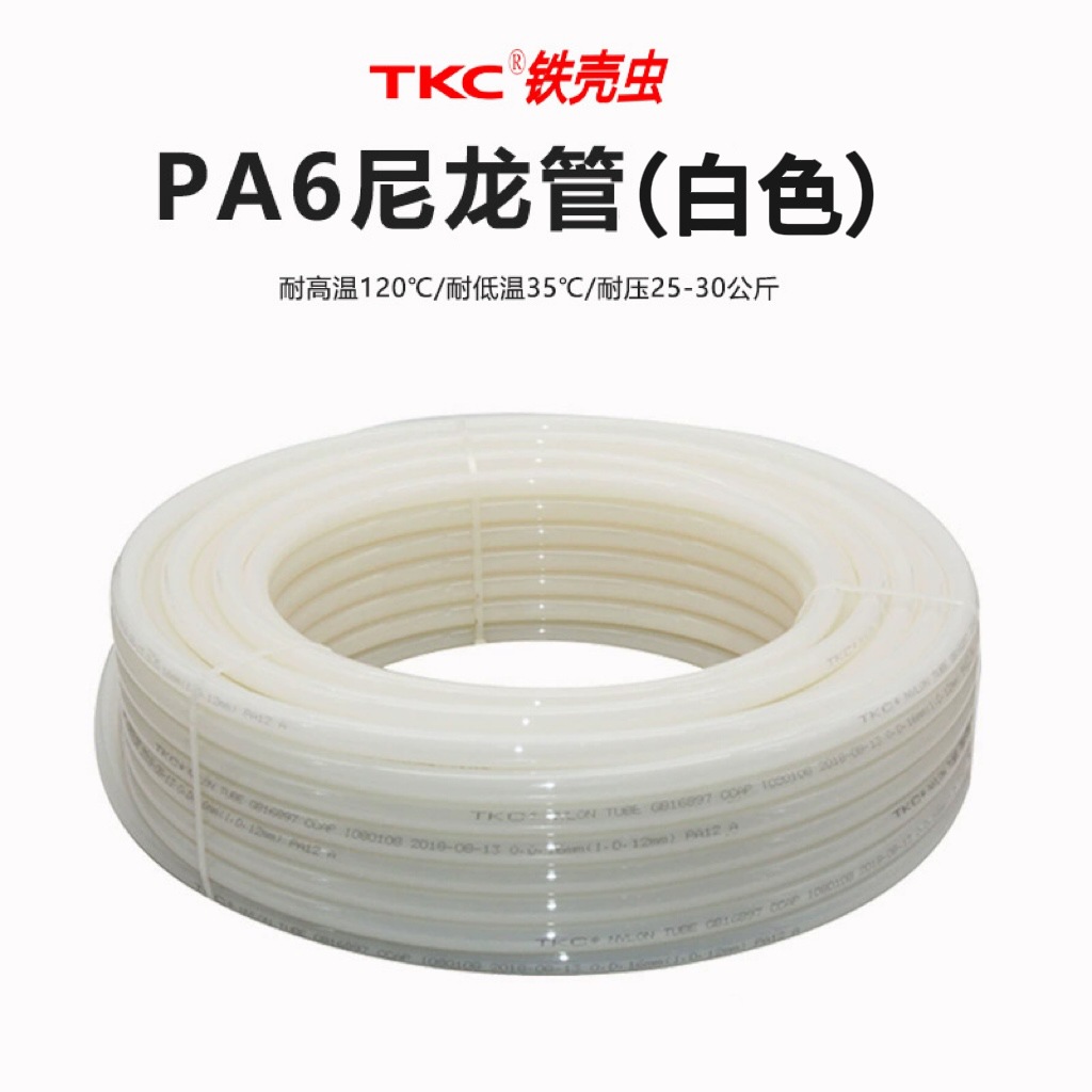 铁壳虫PA6尼龙管白色高压气管4MM/6MM耐酸碱高压耐高温气动软管
