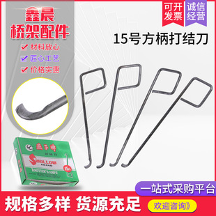 打结刀厂家 15号方柄打结刀纺织厂专用小勾刀纺纱割纱钩刀工具-阿里巴巴