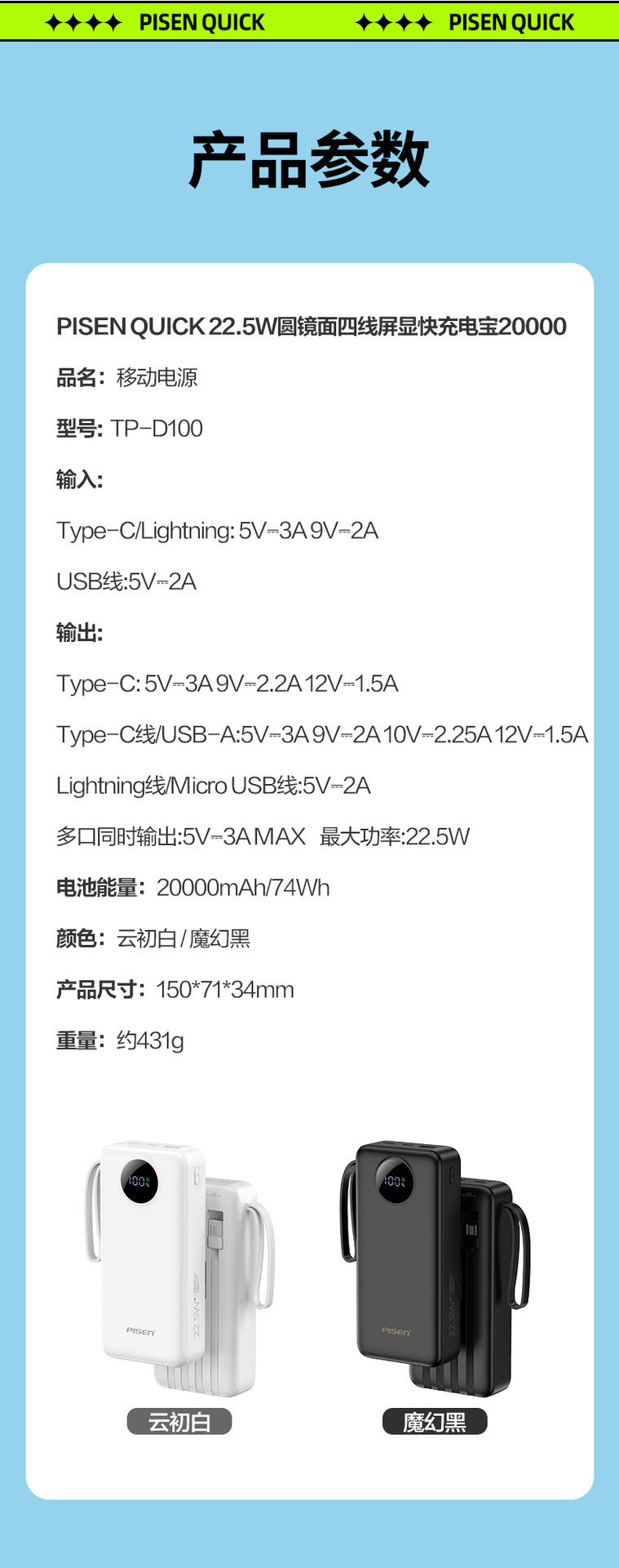 【親零】22.5W圓鏡面四線屏顯快充電寶20000(TP