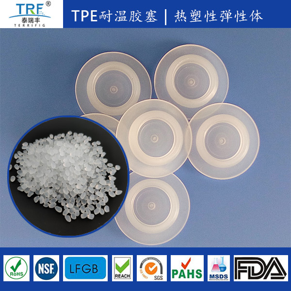tpe厂家直供食品级TPE耐高温瓶塞料T型塞胶塞料可替代硅胶材料