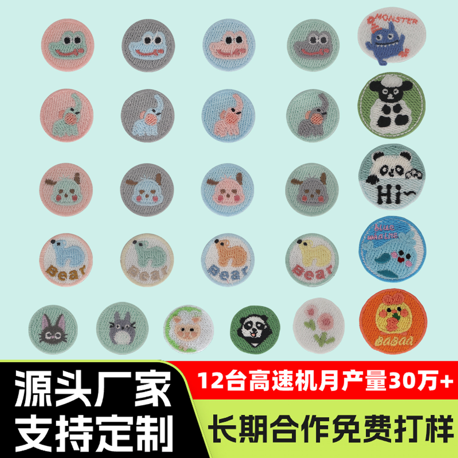 跨境卡通动物圆形布贴大人儿童衣服包包帽子补丁布贴服装辅料装饰