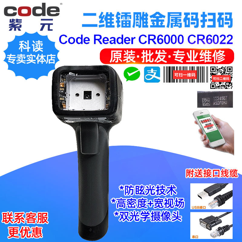 Code Reader�ƶ�CR6000CR6022��ά��ѣ���ص����������ʶDPMɨ��