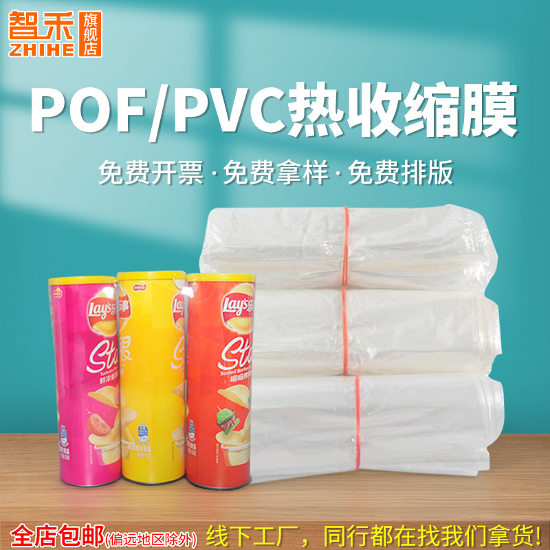 透明3丝POF热缩膜鞋子收缩膜对折封口膜塑料包装袋书本自封塑封膜
