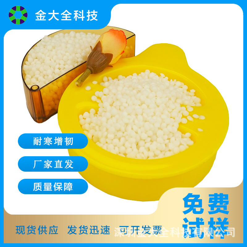 长期供应PLA塑料增韧剂 金全牌PLA耐寒增韧剂厂家 改性抗冲击剂