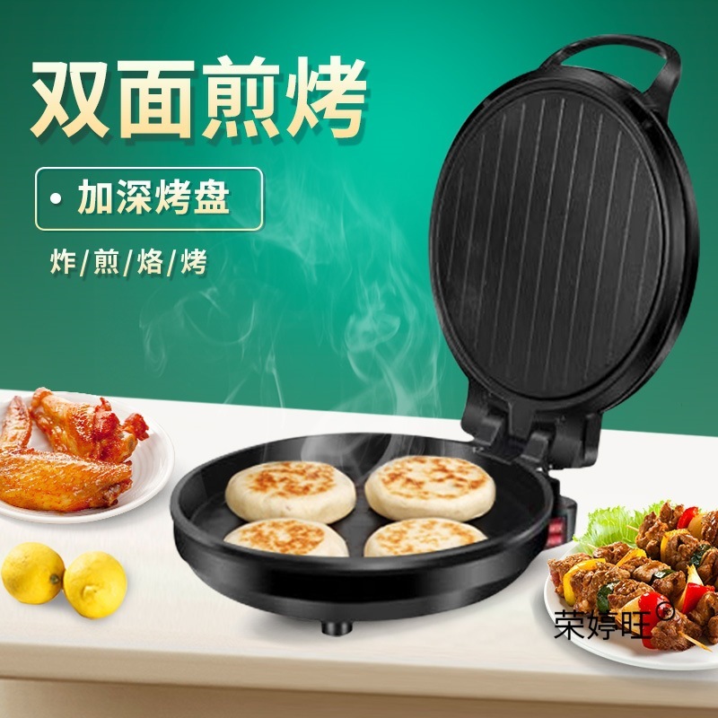 电饼铛家用双面加热 加深加大烙饼锅自动多功能煎饼机小型烤饼机|undefined