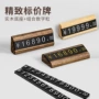 实木数字高档专柜标签牌