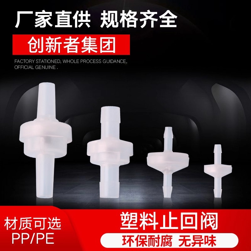 厂家直销塑料单向阀止水阀宝塔止逆阀抗臭氧止水气泵软管截止阀