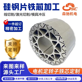 电动机配件;无取向硅钢;电动工具配件