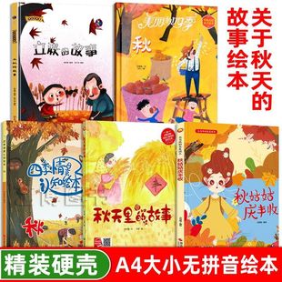 Picture Books about Autum, Audio Books, Beautiful Stories in All Seasons, Hardcover Hardcover Picture Books