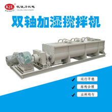源头厂家供应加湿机单轴双轴粉尘加湿机碳钢粉尘加湿搅拌机