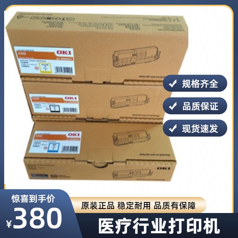 OKI650dn打印机原装正品硒鼓粉盒碳粉四维彩超声胃镜病理报告口腔